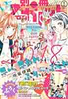 別冊マーガレット2018年4月号 マーガレット 2018年4/20号 (発売日2018年04月05日) | 雑誌/定期